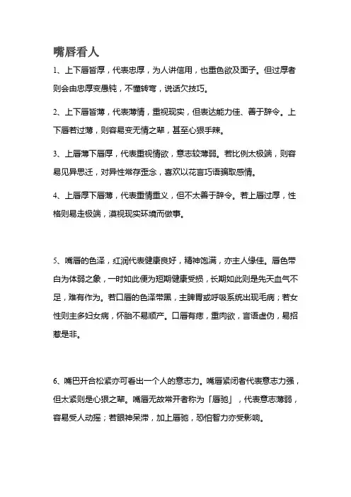 嘴唇看人