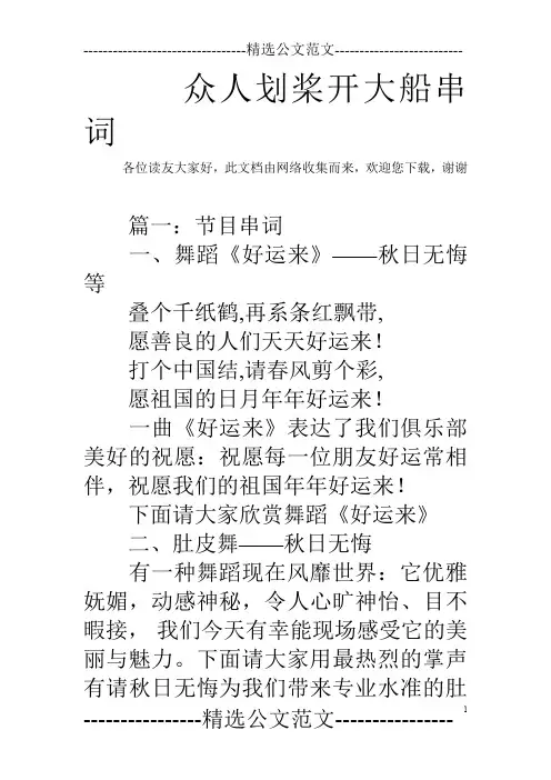众人划桨开大船串词