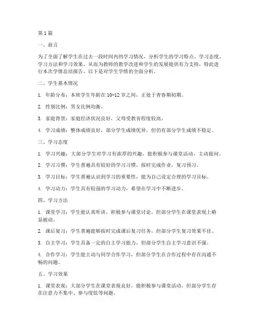 学情总结报告范文(3篇)