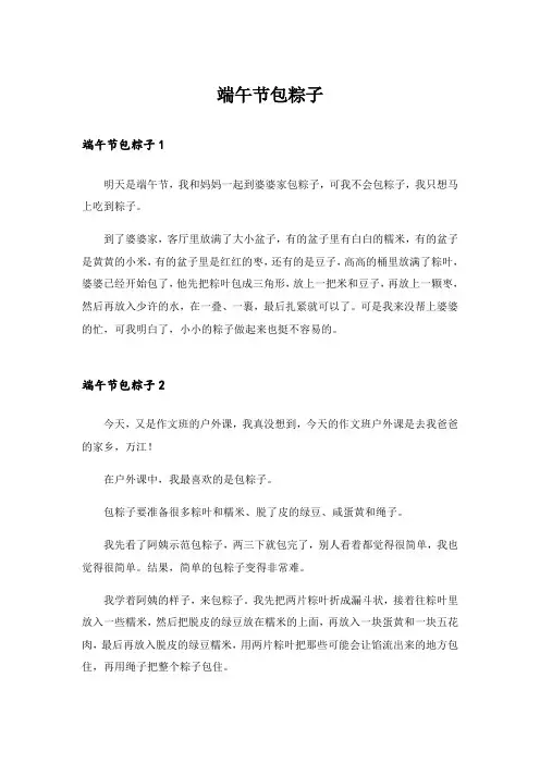 端午节包粽子
