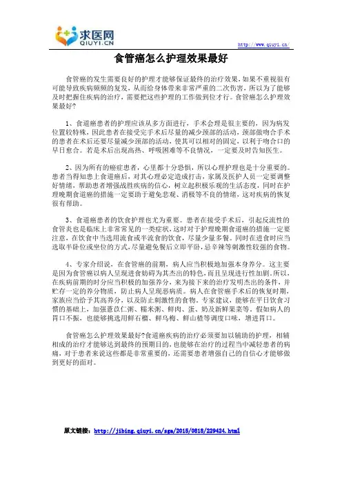 食管癌怎么护理效果最好