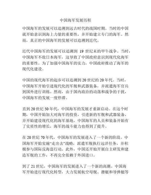 中国海军发展历程