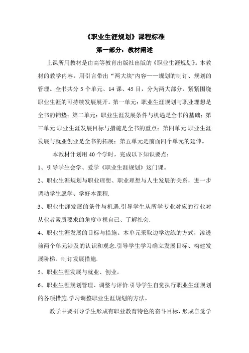 职业生涯规划课程标准