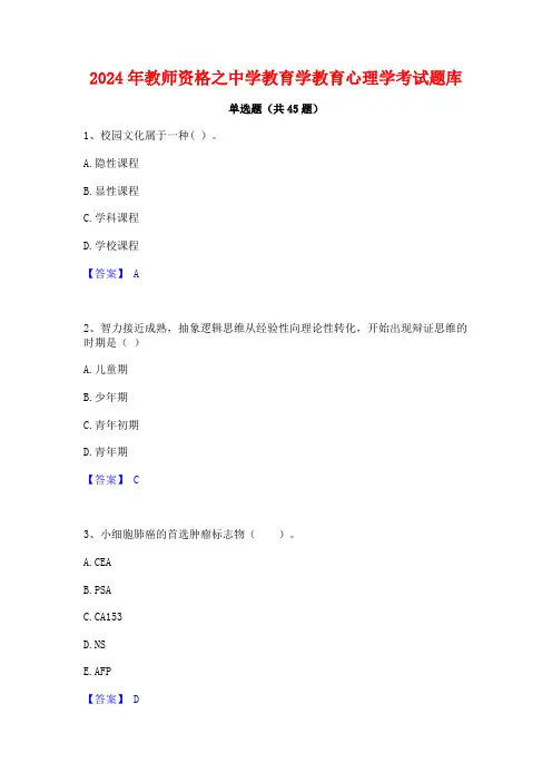 2024年教师资格之中学教育学教育心理学考试题库