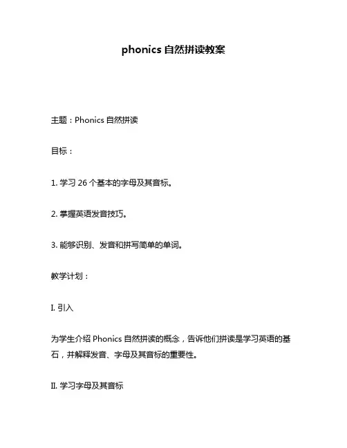 phonics自然拼读教案