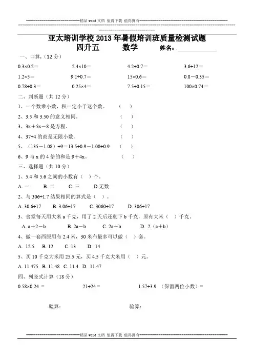 四升五数学测试题