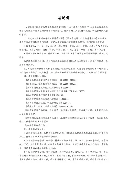 深圳市园林建筑绿化工程消耗量定额(2017)总说明
