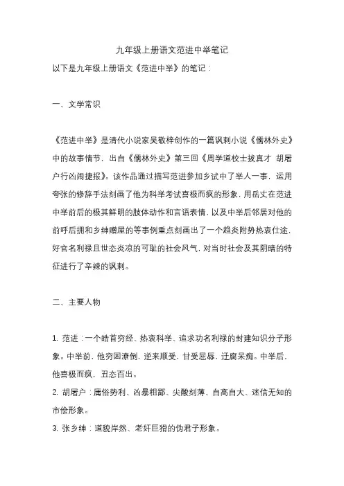 九年级上册语文范进中举笔记