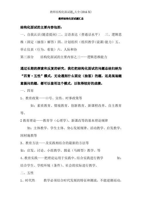 教师结构化面试题大全2016版