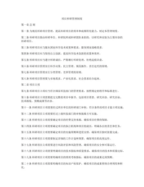 项目科研管理制度