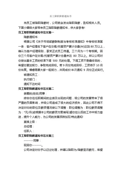 员工降职降薪通知书_通知_