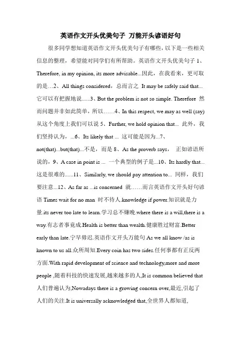 英语作文开头优美句子 万能开头谚语好句
