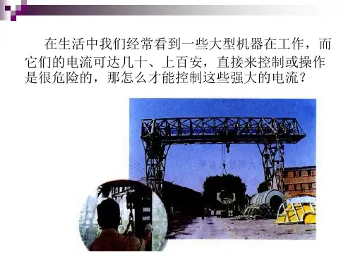 电磁继电器-ppt课件.ppt