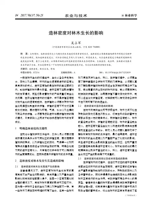 造林密度对林木生长的影响