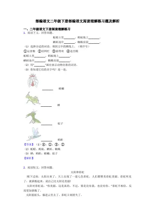 二年级部编语文二年级下册部编语文阅读理解练习题及解析