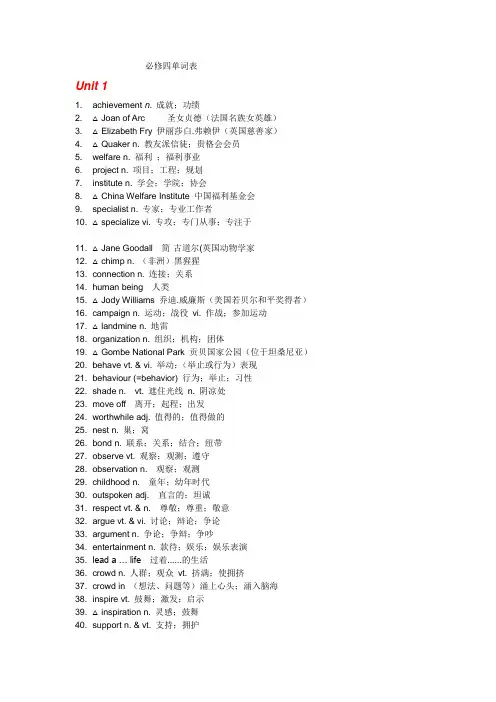 (完整word版)人教版高中英语必修四单词表(含中英文)