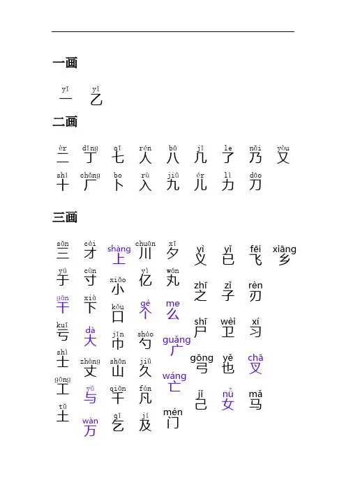 小学生必会2500个常用汉字(按笔画)