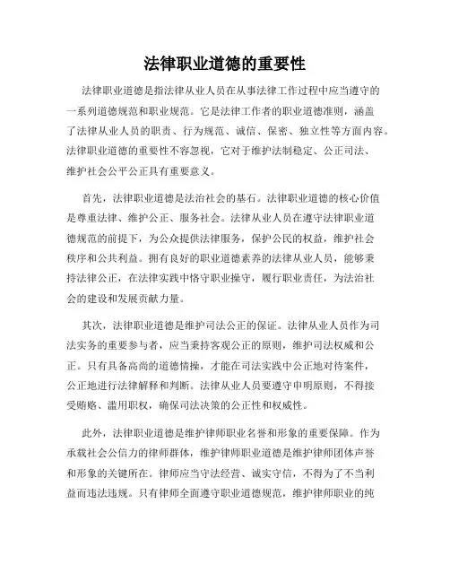 法律职业道德的重要性