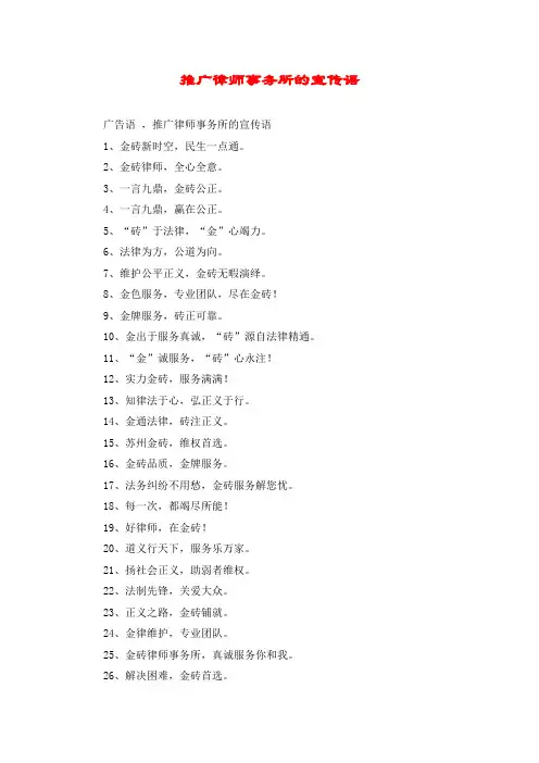 推广律师事务所的宣传语