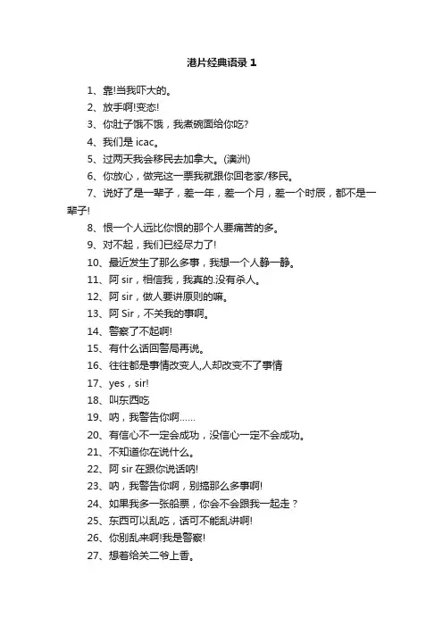 港片经典语录