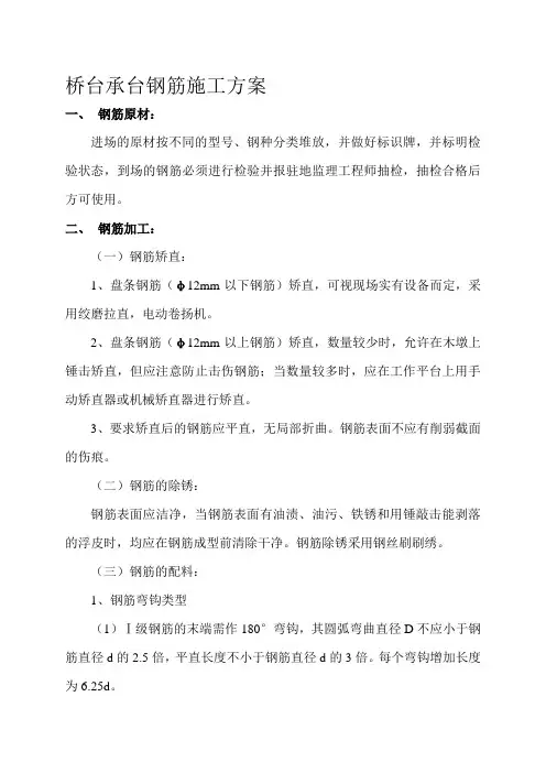 承台钢筋施工方案完整版