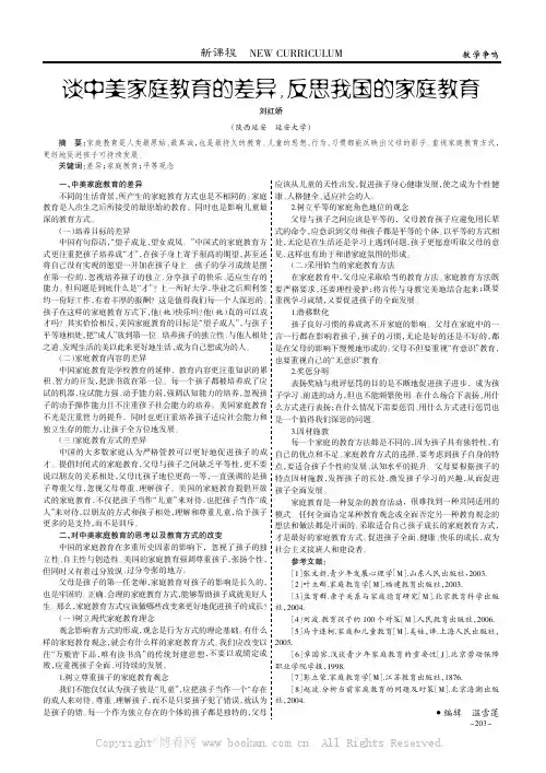 谈中美家庭教育的差异，反思我国的家庭教育