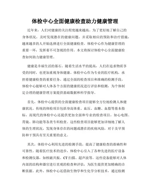 体检中心全面健康检查助力健康管理