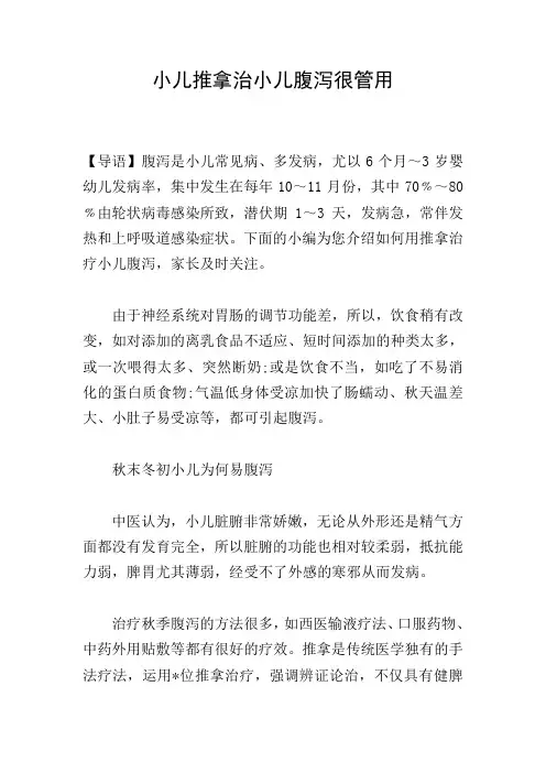 小儿推拿治小儿腹泻很管用