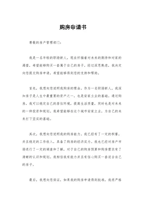 购房申请书