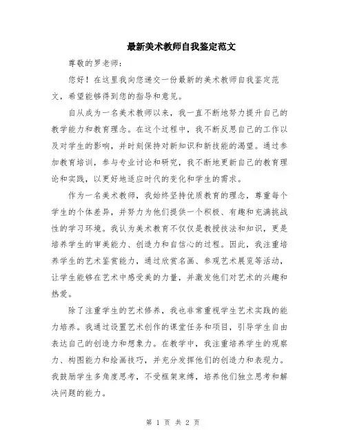 最新美术教师自我鉴定范文