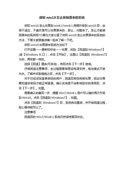 微软win10怎么恢复原来的系统