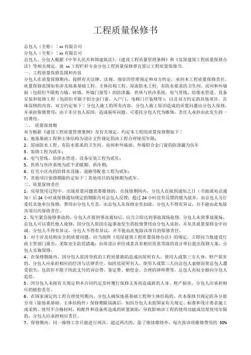 工程质量保修书