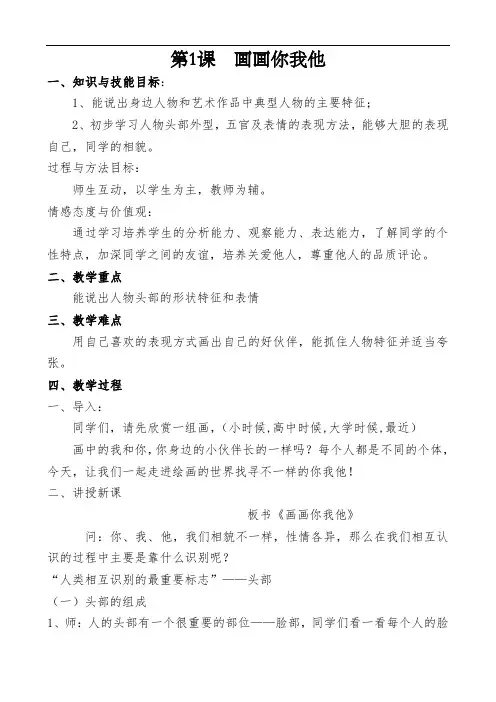 画画你我他教案