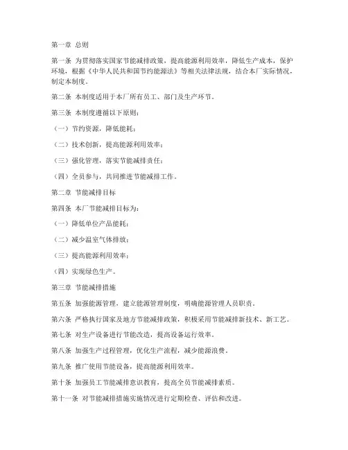 工厂节能减排规章制度范本
