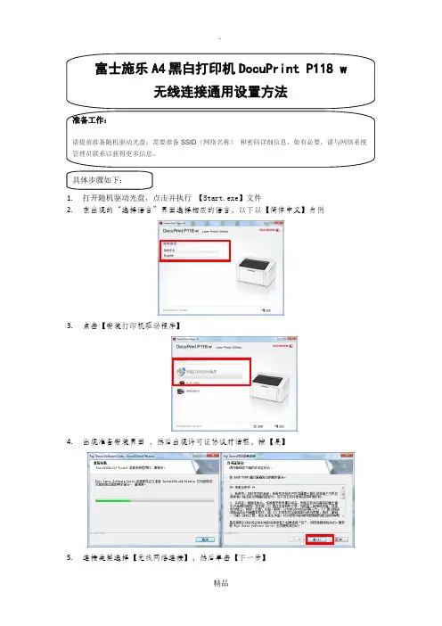 DocuPrint P118 w 无线连接通用设置方法