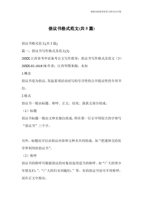 倡议书格式范文(共5篇)