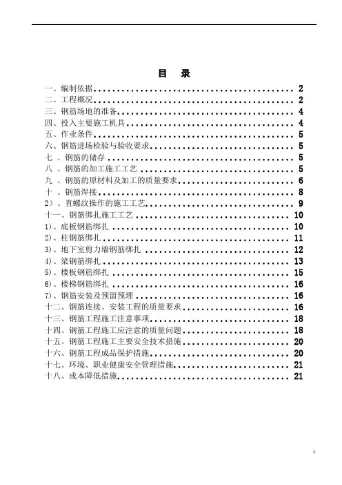 钢筋工程施工方案
