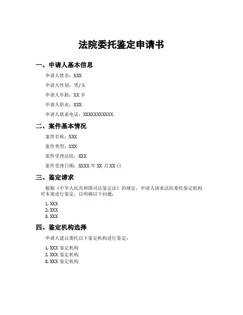 法院委托鉴定申请书