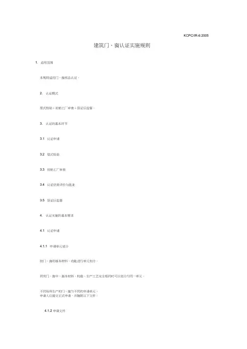 康居认证实施细则12