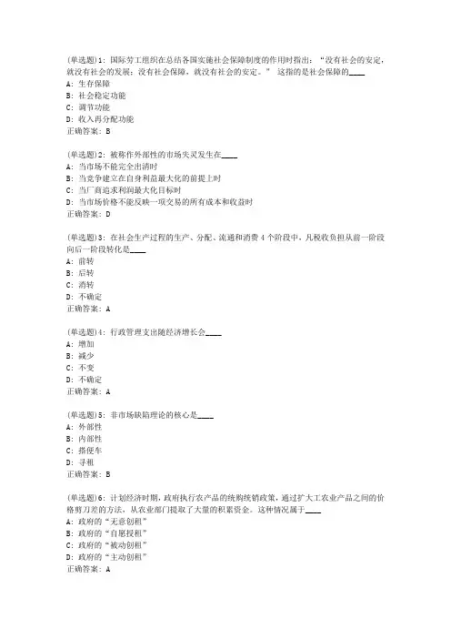 20春东财《政府经济学》单元作业二答案8976