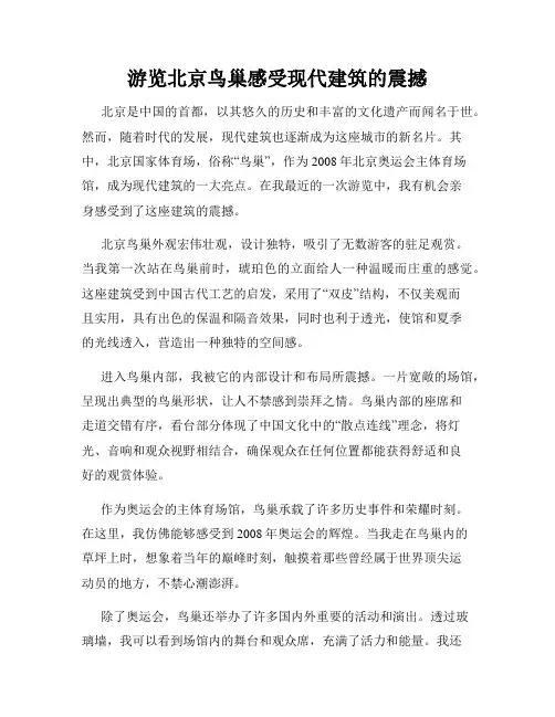 游览北京鸟巢感受现代建筑的震撼