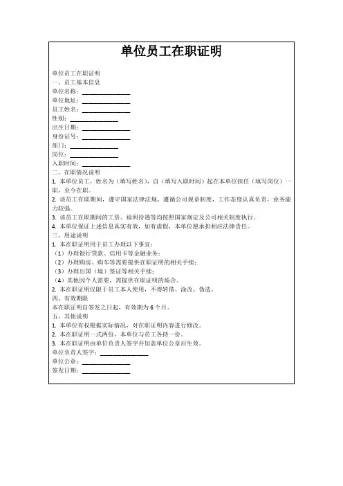 单位员工在职证明