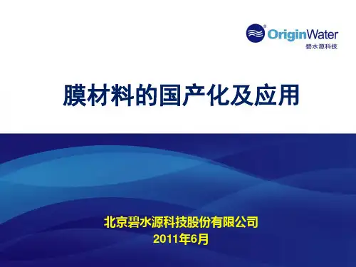 碧水源膜技术