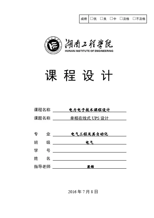 在线式UPS设计