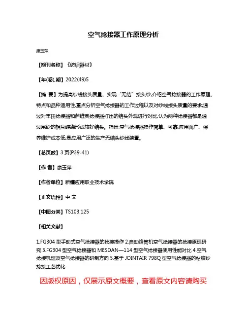 空气捻接器工作原理分析