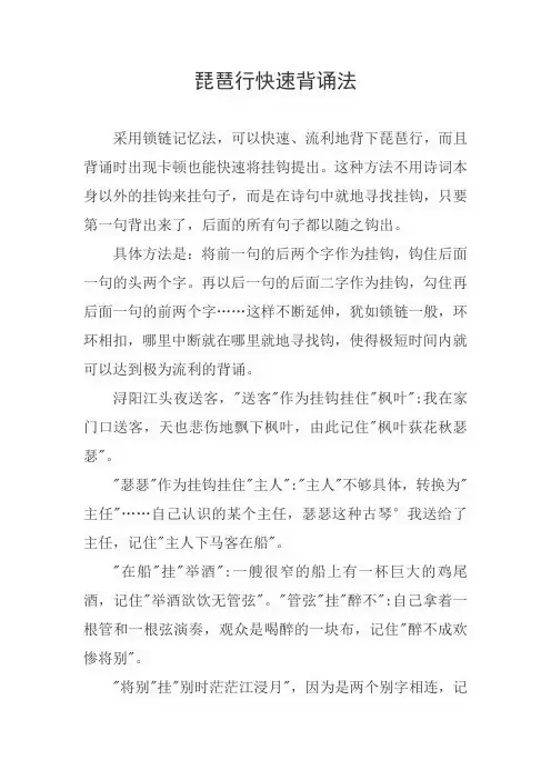 琵琶行快速背诵法