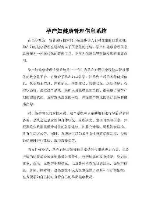 孕产妇健康管理信息系统