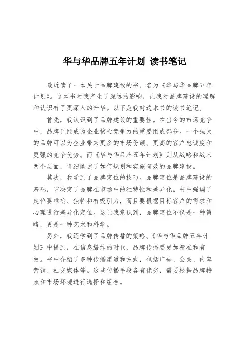 华与华品牌五年计划 读书笔记