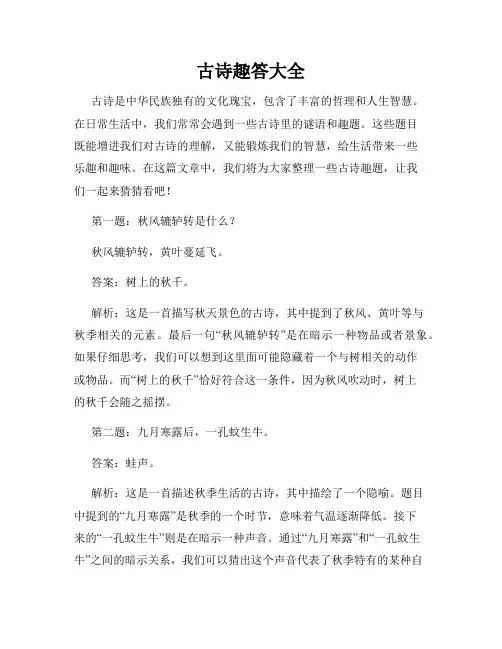 古诗趣答大全