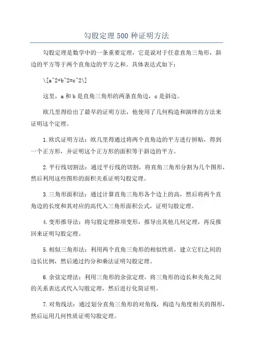 勾股定理500种证明方法